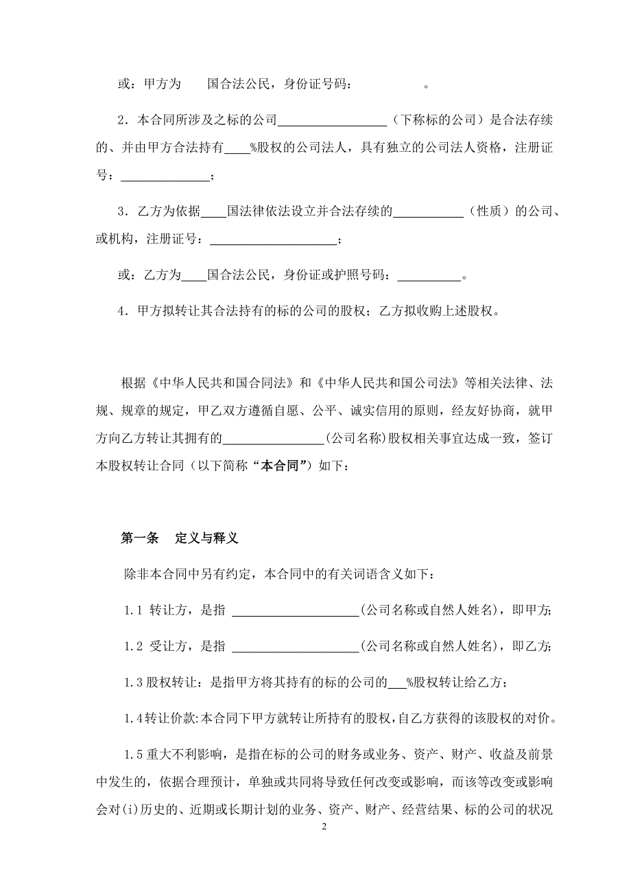 18.法律服务-股权转让协议_第2页