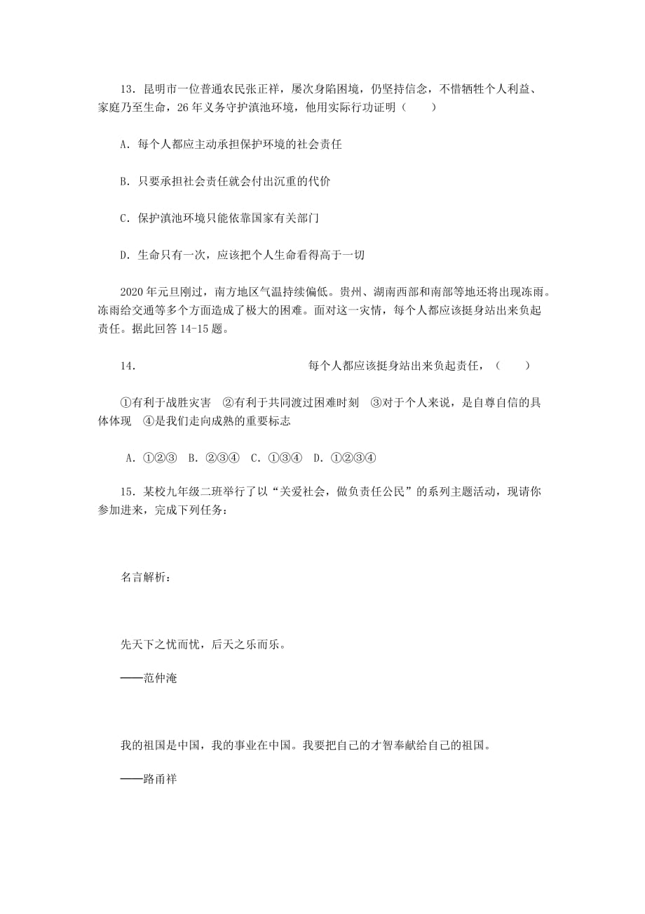 九年级政治 第一单元《承担责任　服务社会》测试题 人教新课标版_第4页