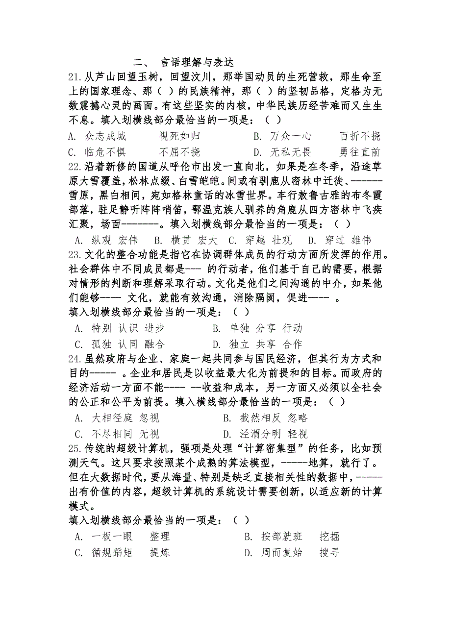 2014年浙江省公务员行测A卷真题及答案完整版_第4页