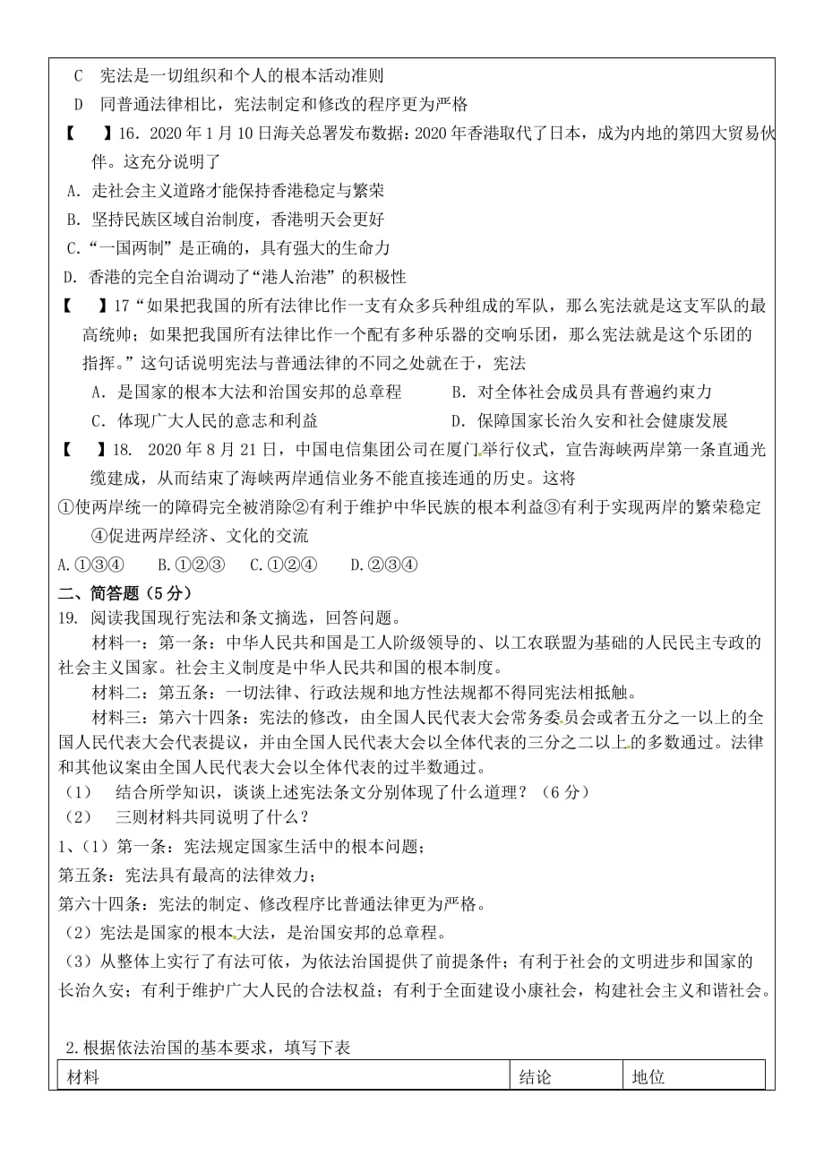 内蒙古鄂尔多斯市东胜区2020届中考政治二轮复习 专题强化练习（五）政治建设（无答案） 新人教版_第3页