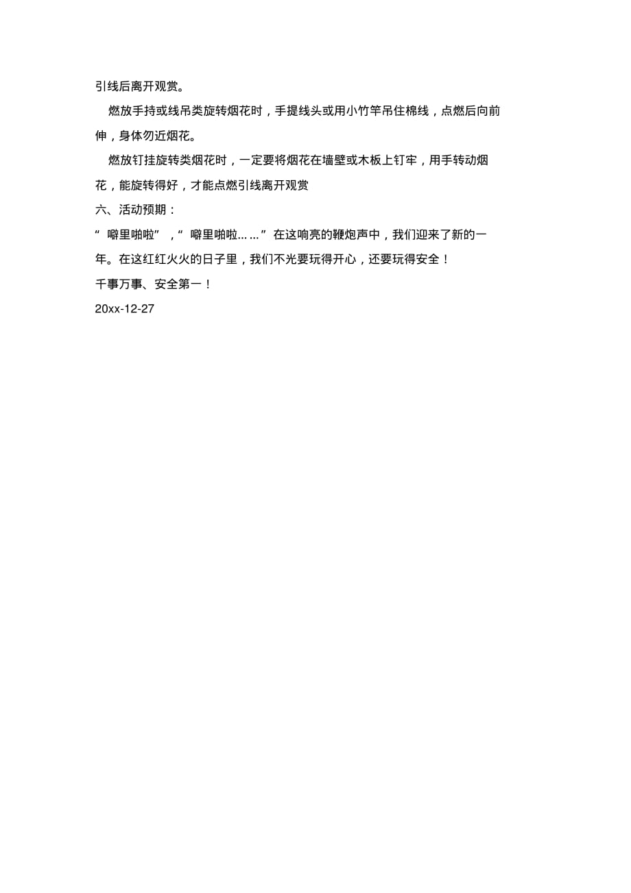 “安安全全过新年”学校春节活动方案..pdf_第2页