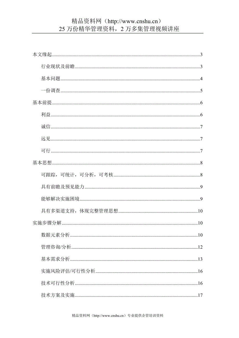 精品CRM-房地产行业CRM解决方案_第2页