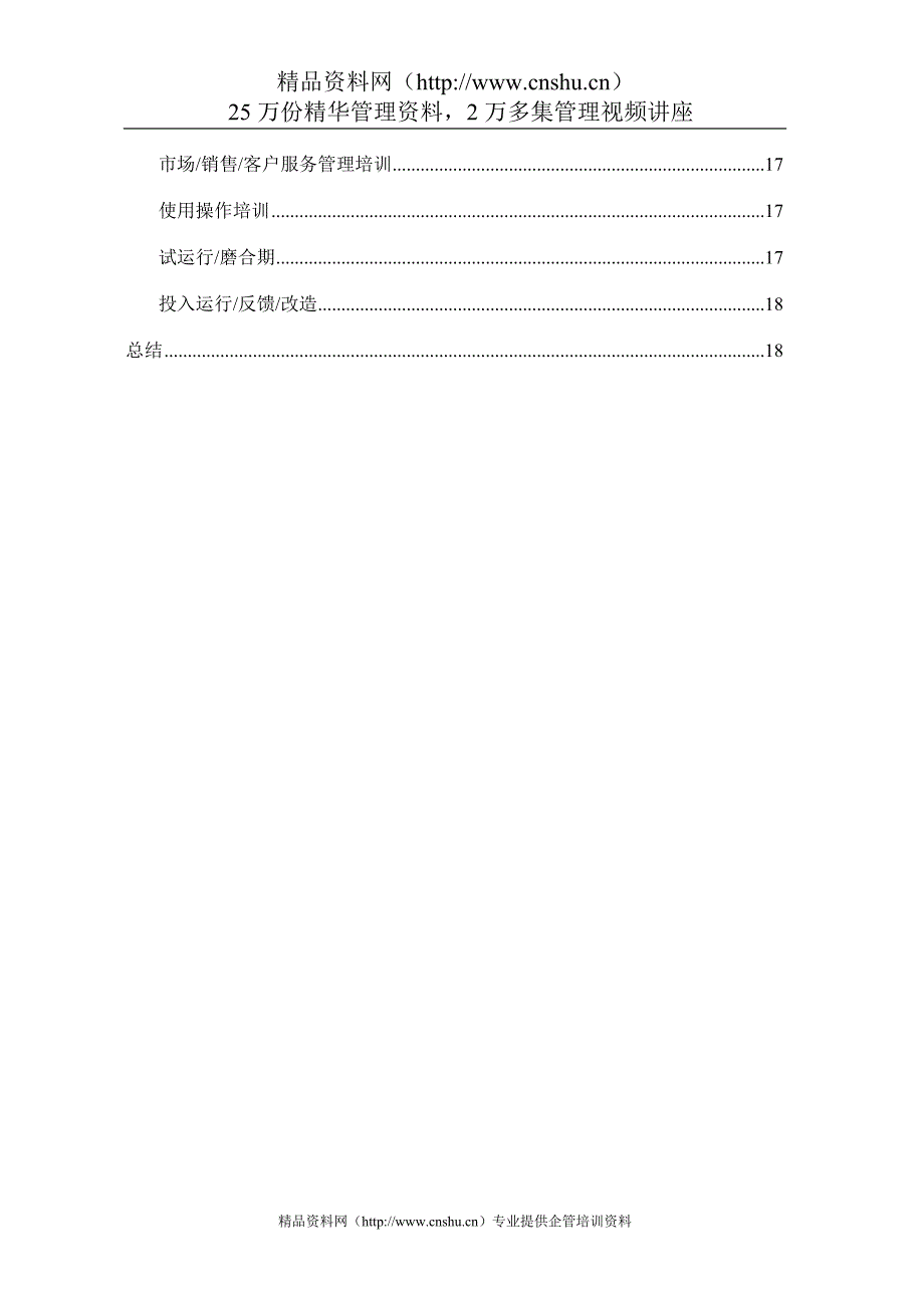 精品CRM-房地产行业CRM解决方案_第3页