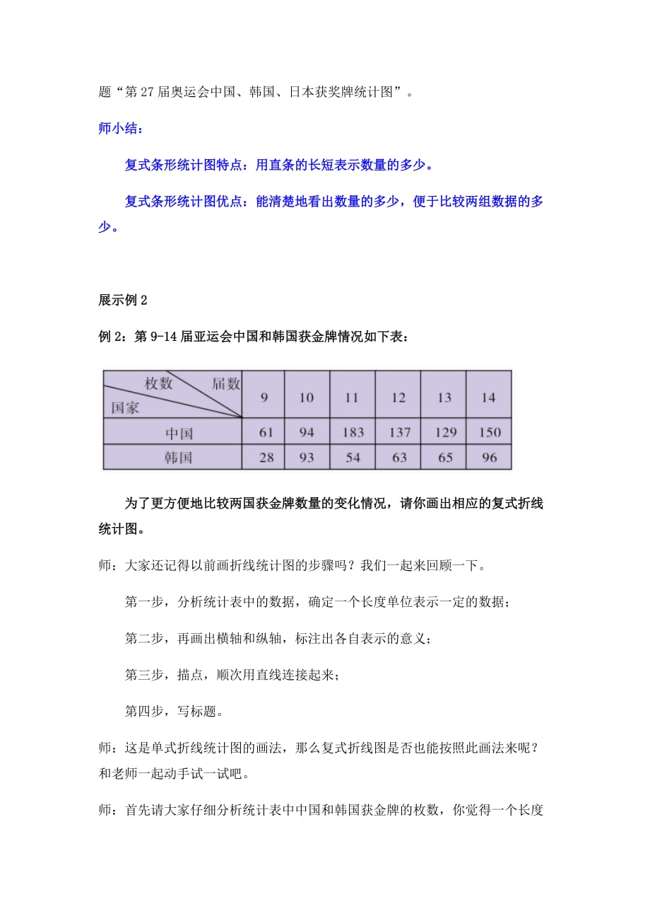 五年级下册数学教案-同步培优：数据的表示与分析 北师大版_第3页