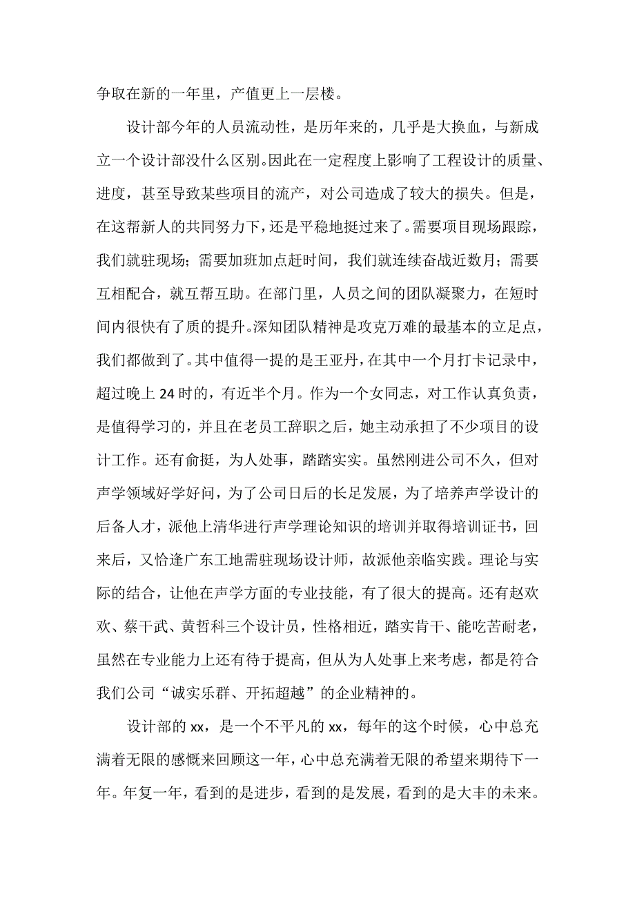 工作总结 设计师工作总结 ui设计师年终工作总结2020_第2页