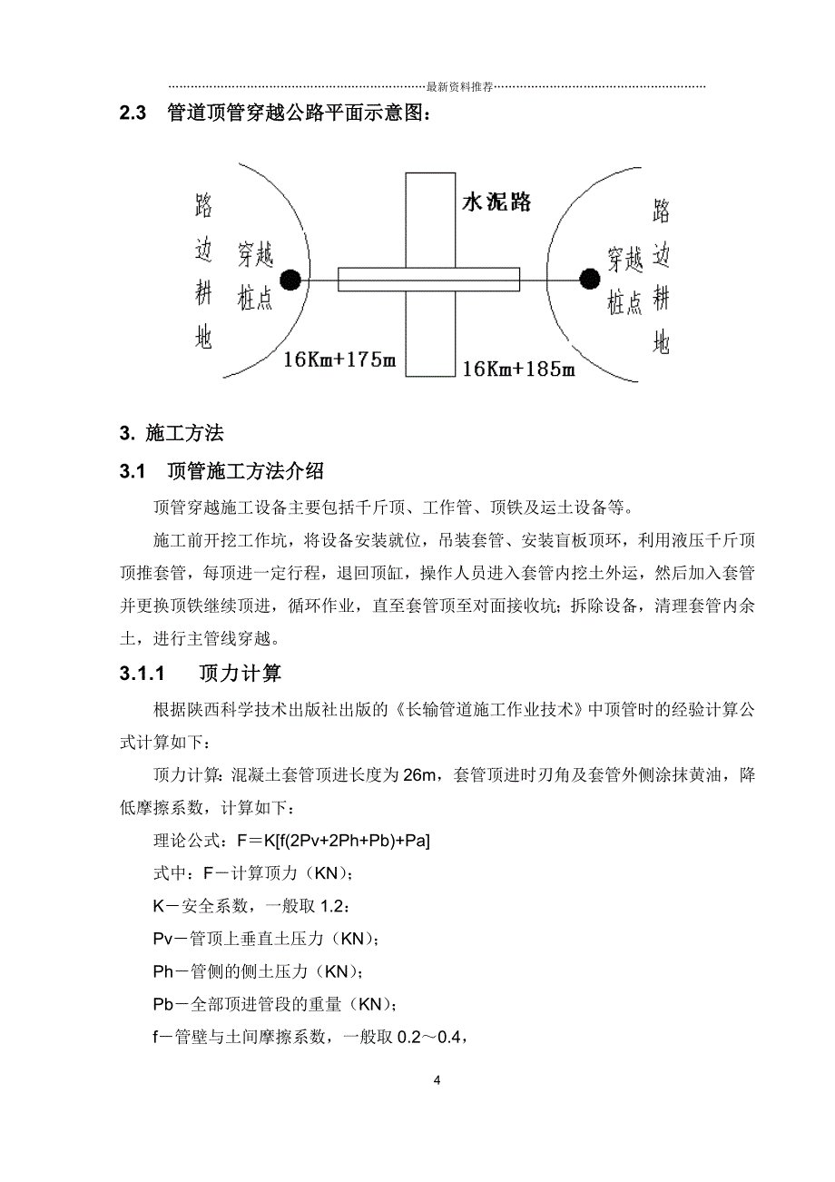 公路顶管穿越施工方案汇总精编版_第4页