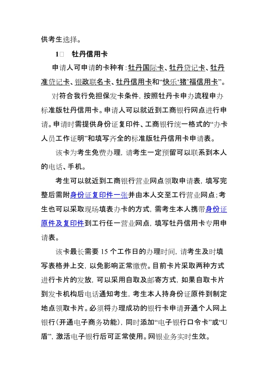 精品菏泽市人事考试开办网上在线支付业务流程_第2页