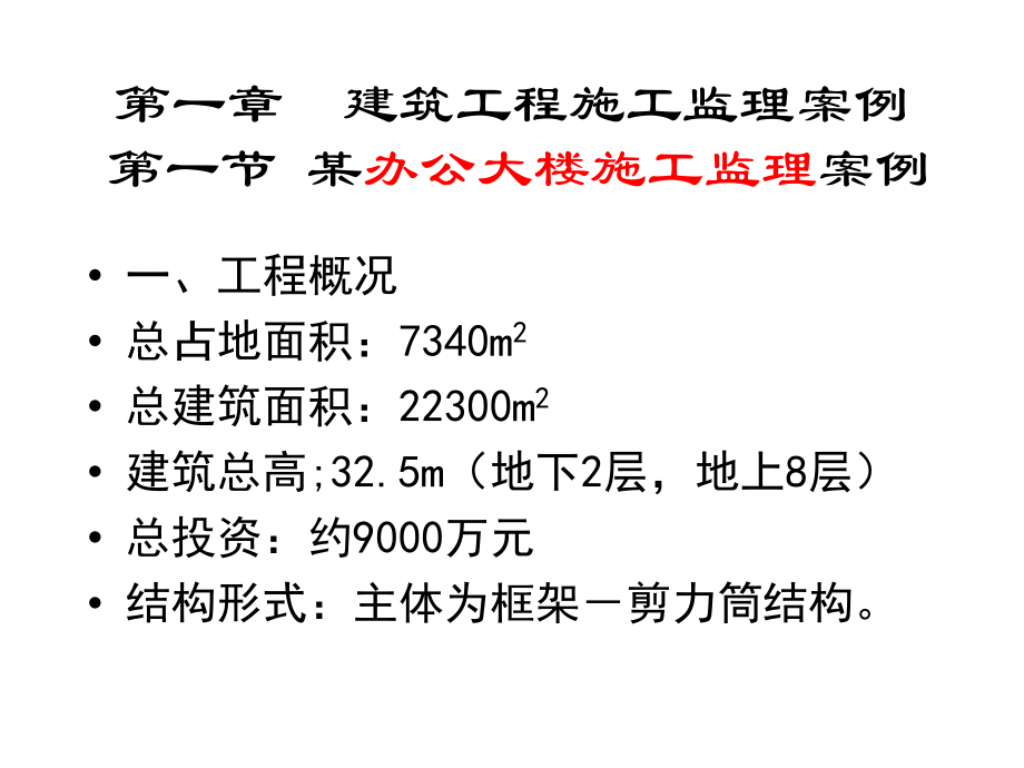 办公大楼施工监理案例整理.ppt_第3页