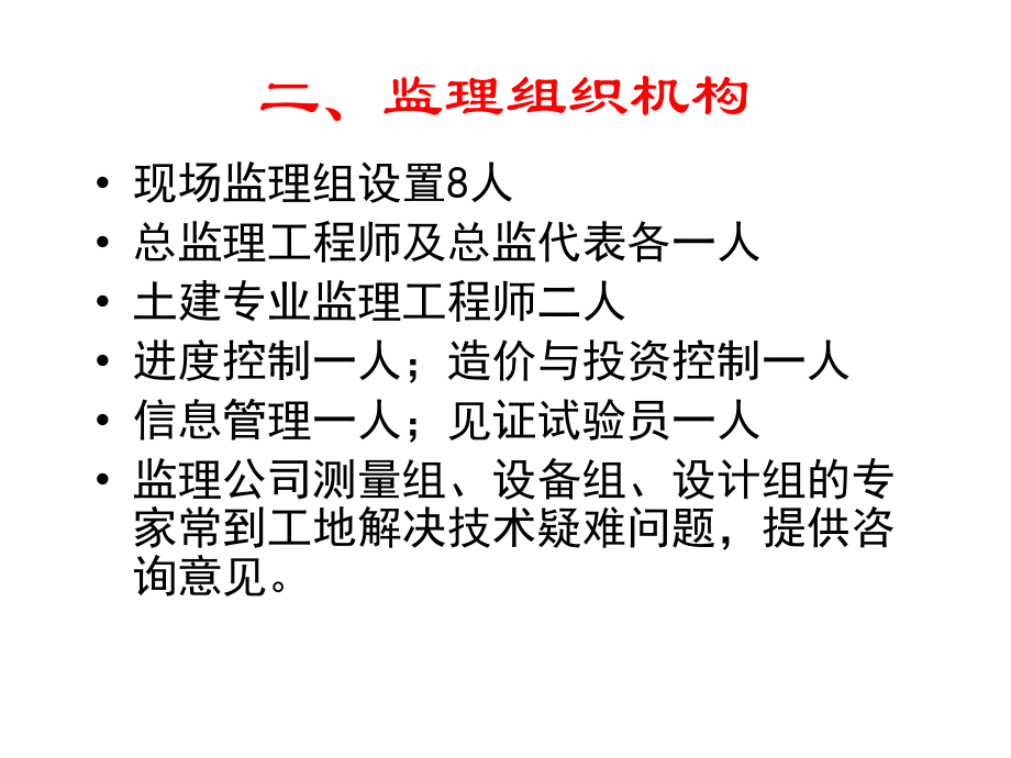 办公大楼施工监理案例整理.ppt_第4页