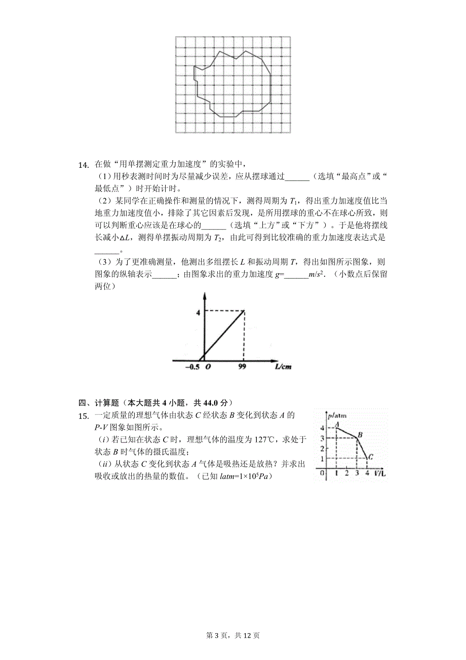 2020年山东省临沂市高二（下）期中物理试卷解析版_第3页