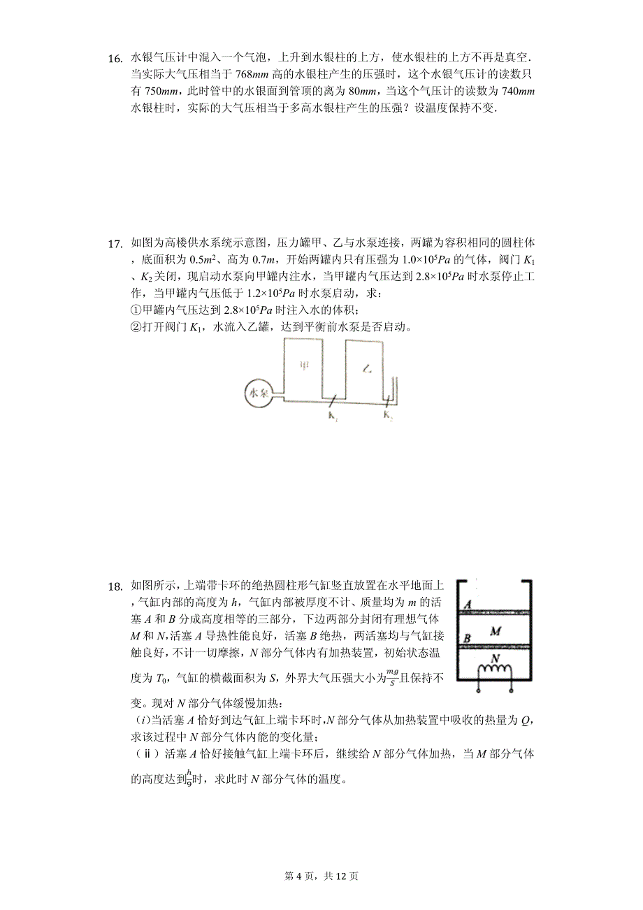 2020年山东省临沂市高二（下）期中物理试卷解析版_第4页