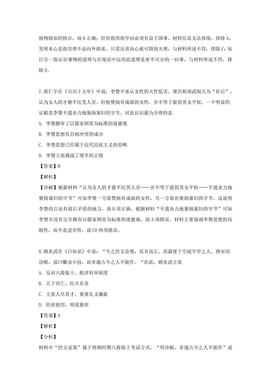 江西省2019-2020学年高二历史上学期第一次月考试题（含解析）_第4页