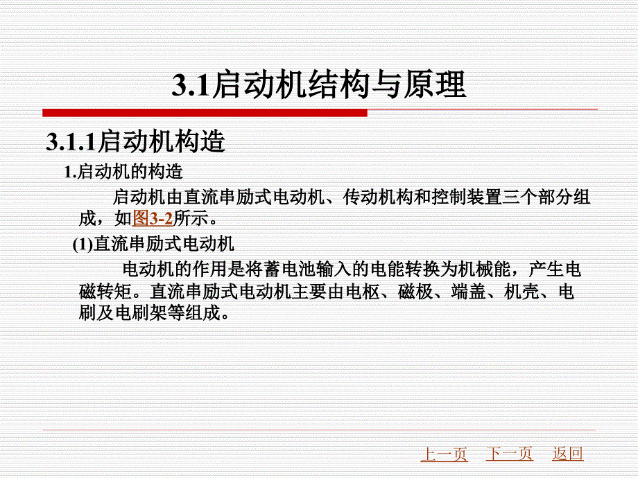 第章汽车启动系统及其检测维修整理.ppt_第3页