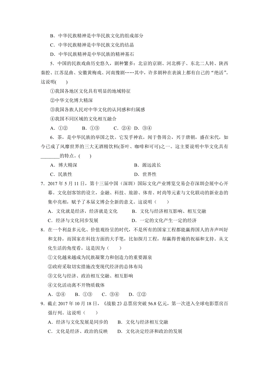 宁夏银川市长庆高级中学2019-2020学年高二第二学期期中考试政治Word版_第2页