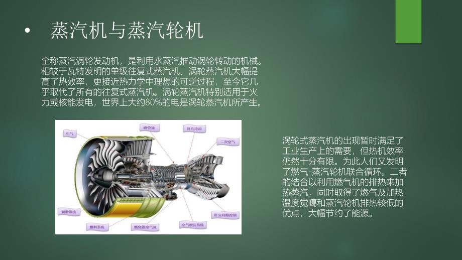 热机的发展历程t整理.ppt_第3页