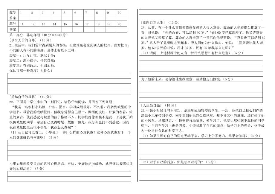 甘肃省通渭县榜罗中学2020七年级政治下学期期中试题（无答案） 新人教版_第3页