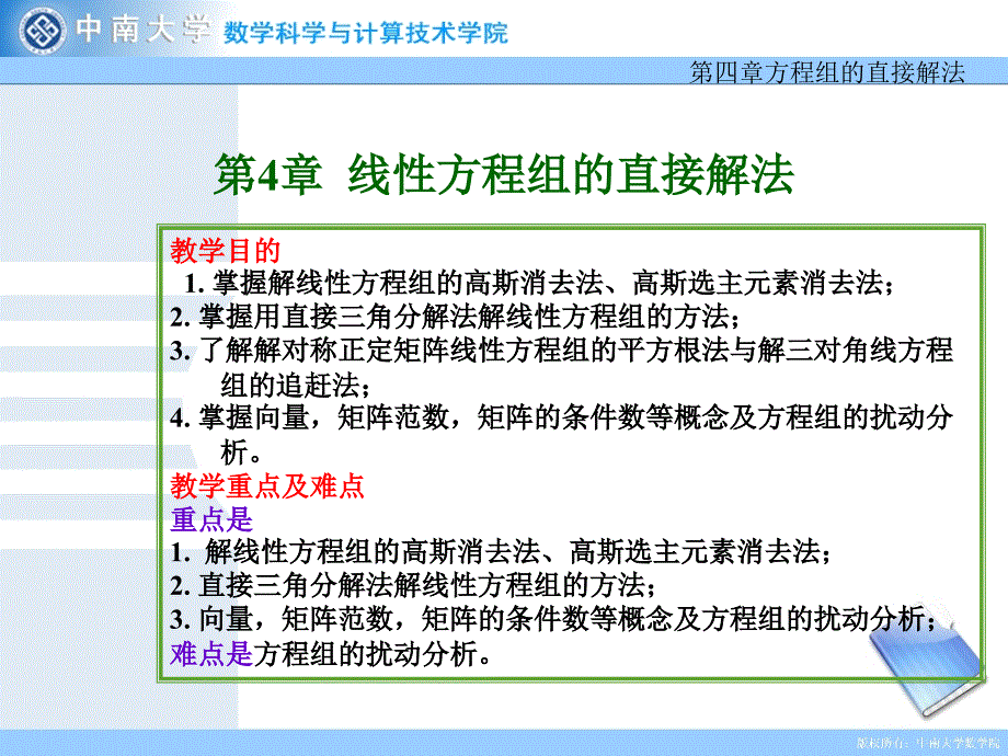 第章线性方程组的直接解法ttt整理.ppt_第2页