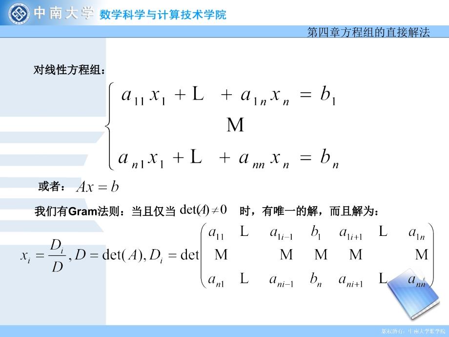 第章线性方程组的直接解法ttt整理.ppt_第4页