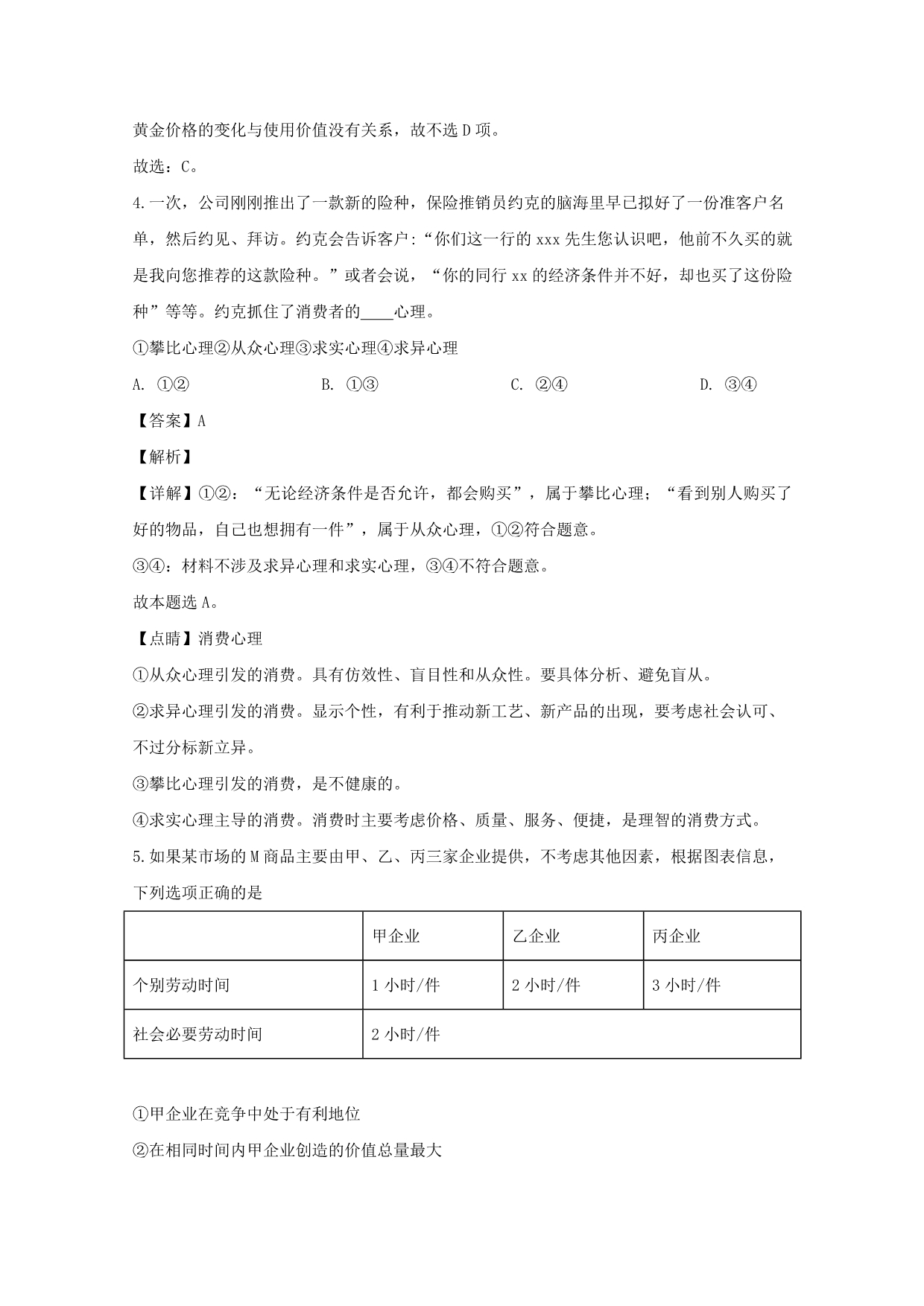 2019-2020学年高一政治上学期期中试题（含解析）_第3页