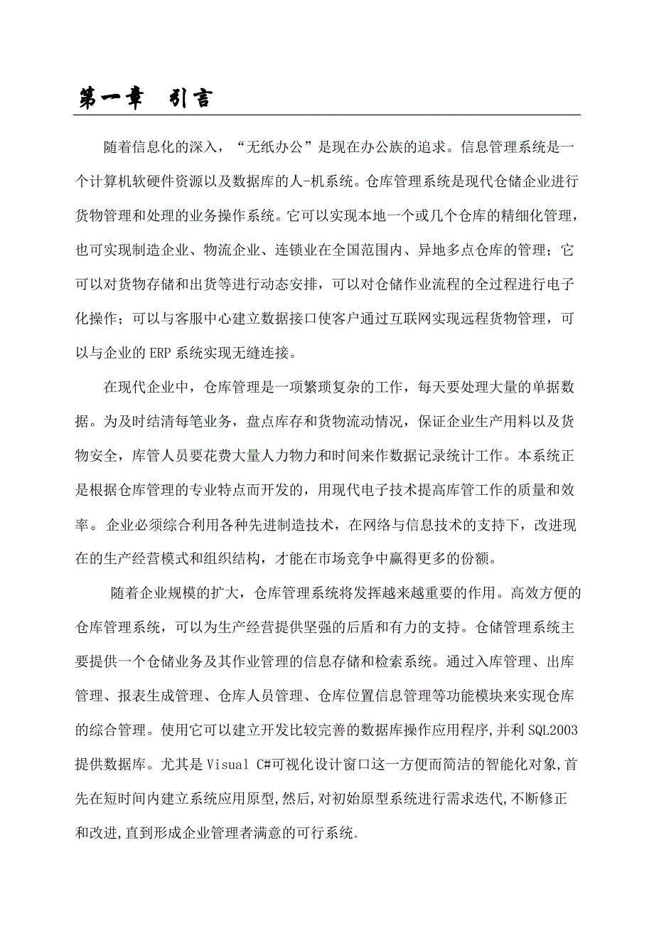 《精编》仓库管理系统设计与实现_第3页