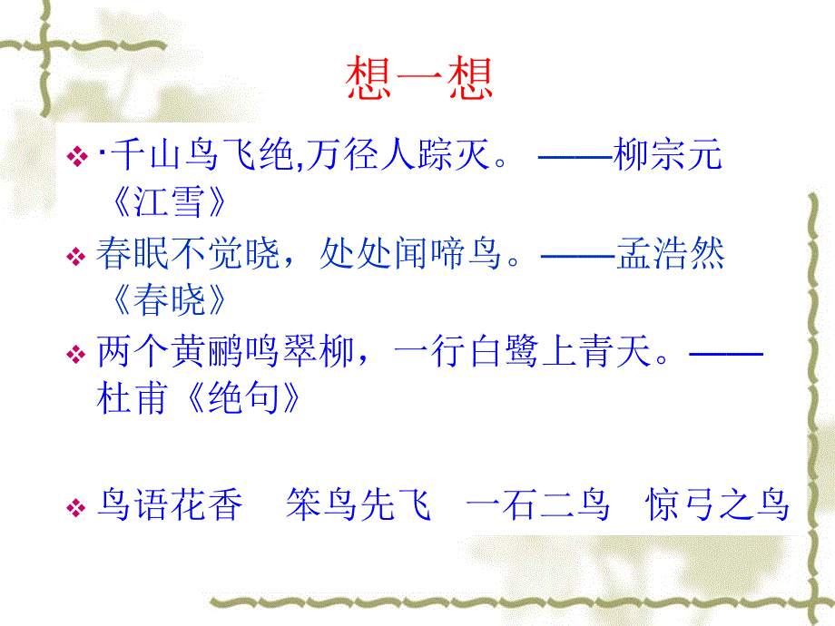 苏教版《珍珠鸟》(修改版)_第1页