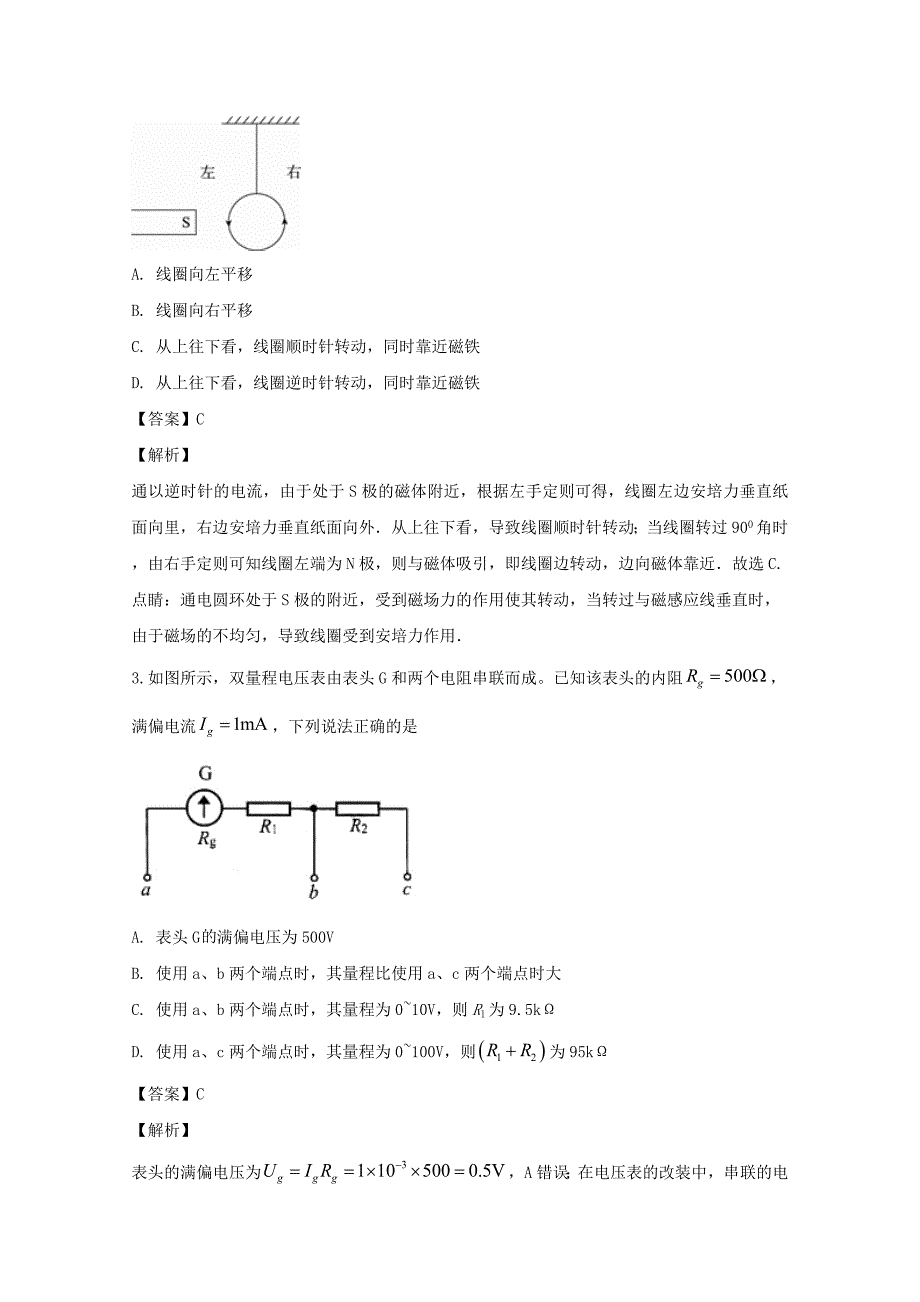 江苏省黄桥中学2019-2020学年高二物理上学期第一次月考试题（含解析）.doc_第2页