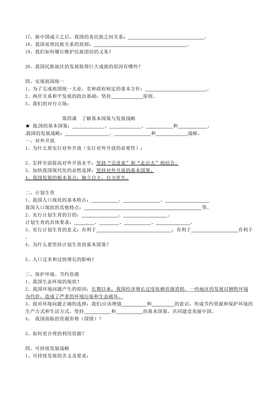 河北省雄县2020届九年级中考政治九年级第一二单元必记知识点复习导学案无答案_第3页