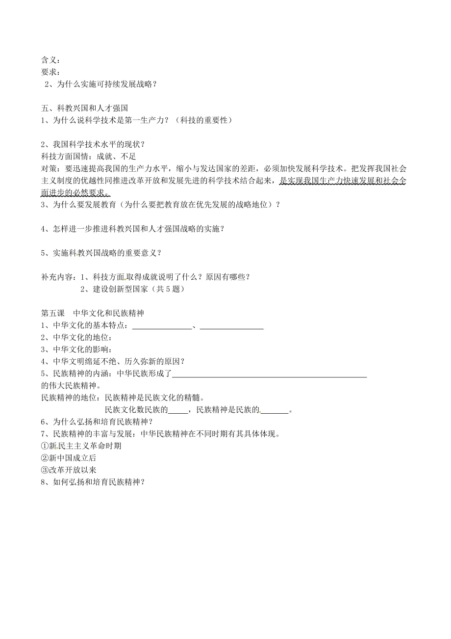 河北省雄县2020届九年级中考政治九年级第一二单元必记知识点复习导学案无答案_第4页