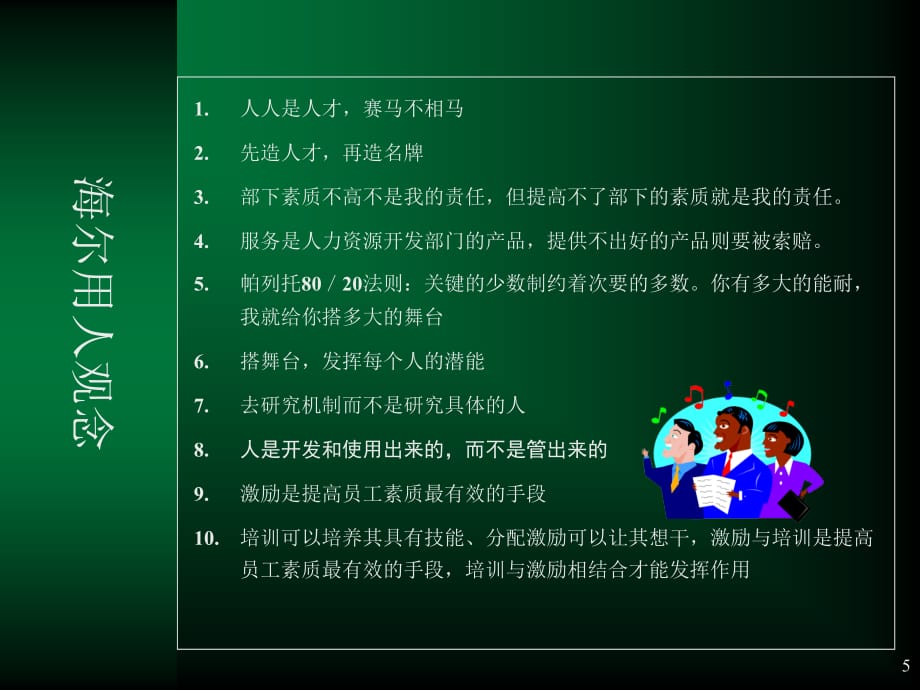 海尔培训讲义整理.ppt_第5页