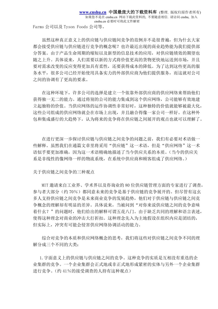 精品商业竞争的新潮流：供应链之间的竞争（DOC8）_第3页