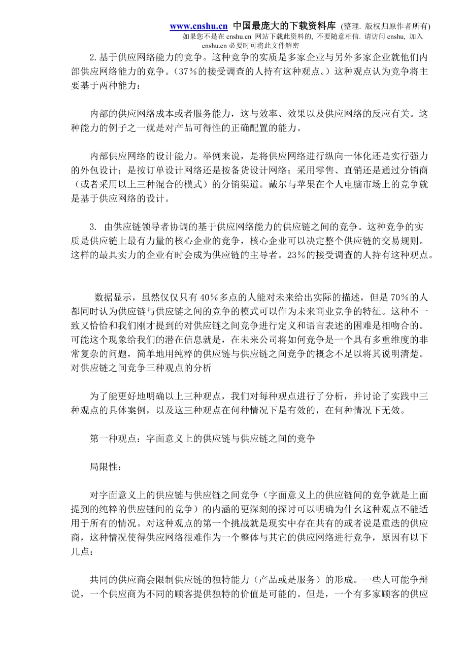 精品商业竞争的新潮流：供应链之间的竞争（DOC8）_第4页