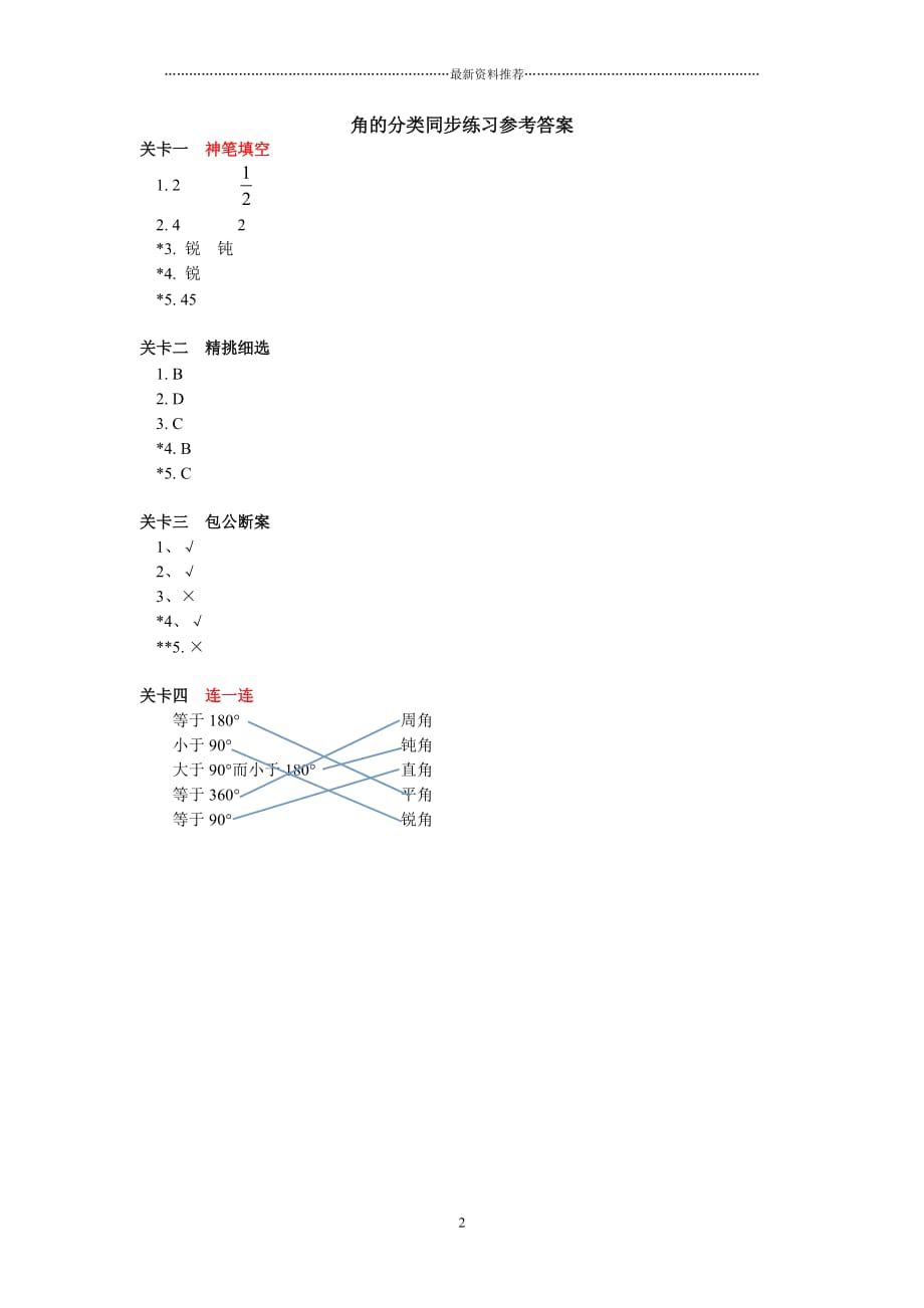 角的分类练习题精编版_第2页