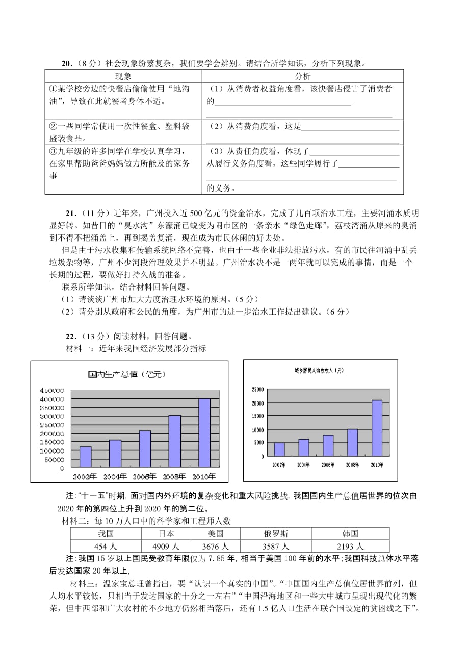 上海市黄埔区2020年中考政治一模试卷 人教新课标版_第4页