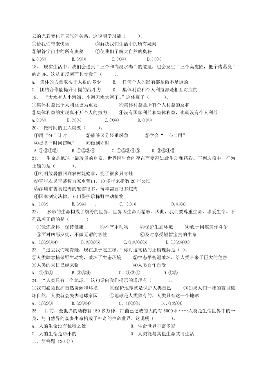 云南省盐津县豆沙中学2020学年七年级思品上学期第一次月考试题（无答案）_第3页