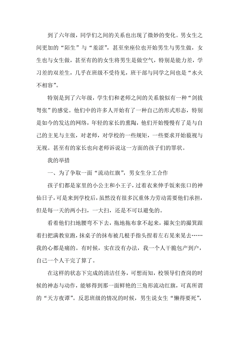 工作总结 班主任工作总结 小学部六年级班主任的工作总结_第2页