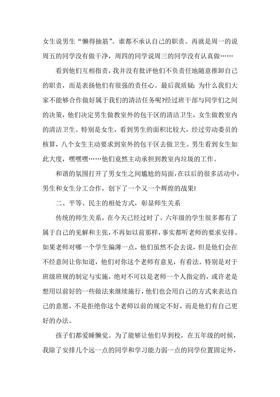 工作总结 班主任工作总结 小学部六年级班主任的工作总结_第3页