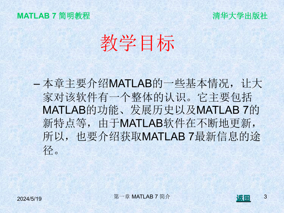 MATLAB_7课件(2020年整理).ppt_第3页