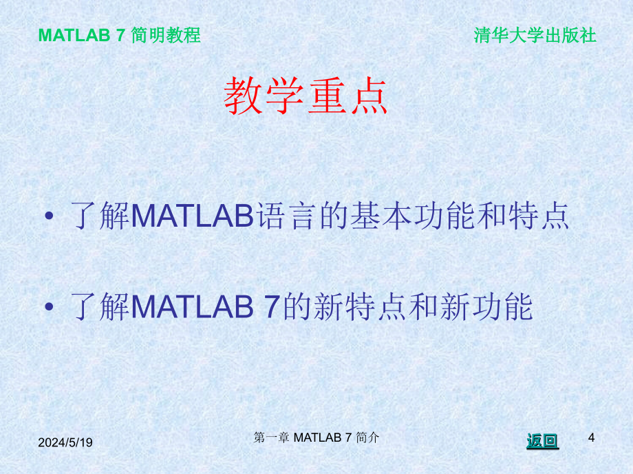 MATLAB_7课件(2020年整理).ppt_第4页