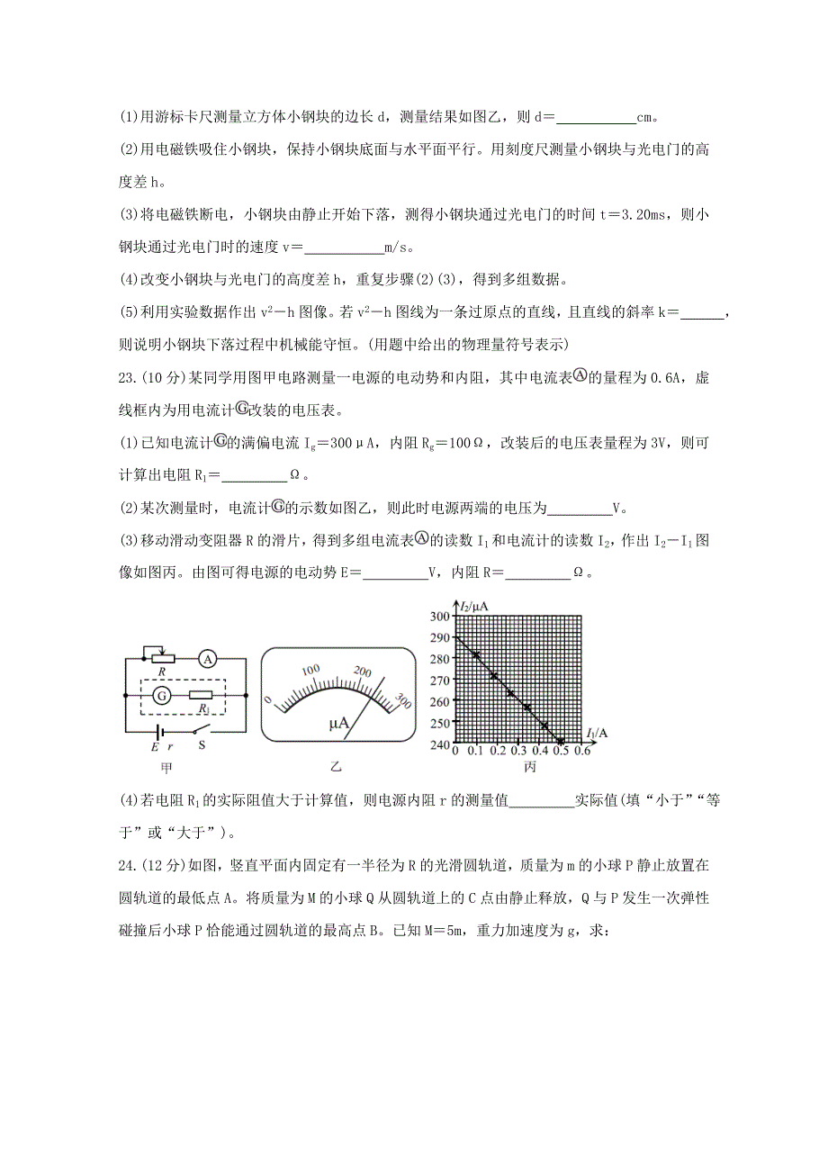 福建省莆田市2020届高三物理下学期3月模拟考试试题[附答案]_第4页