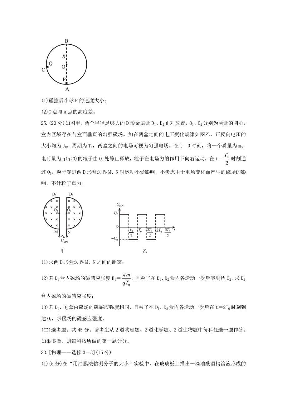 福建省莆田市2020届高三物理下学期3月模拟考试试题[附答案]_第5页