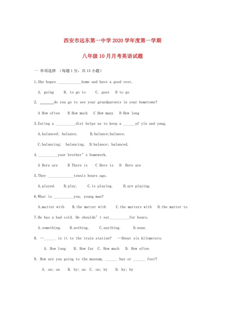 陕西省西安市2020学年八年级英语10月月考试题（无答案） 人教新目标版_第1页