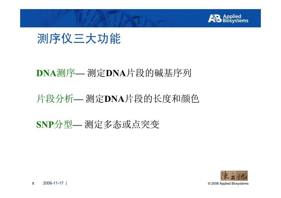 ABI公司测序仪的应用_第5页