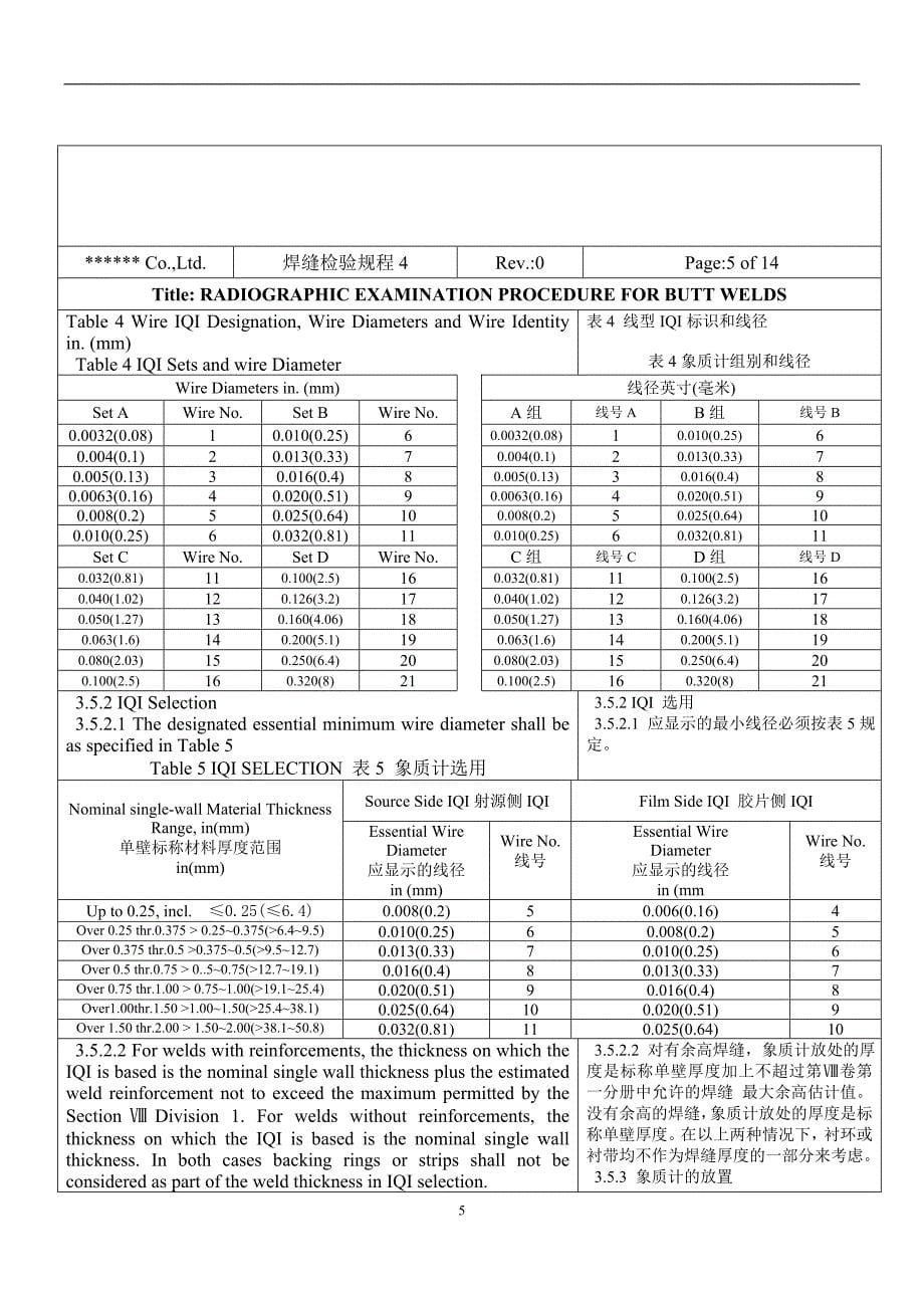 2019年无损检测对接焊缝射线工艺规程_第5页