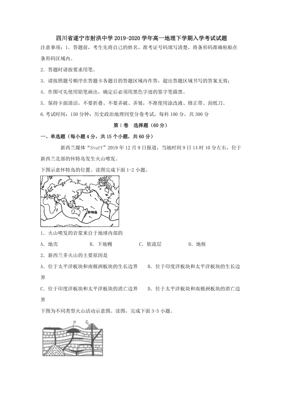 四川省遂宁市射洪中学2019-2020学年高一地理下学期入学考试试题[附答案]_第1页