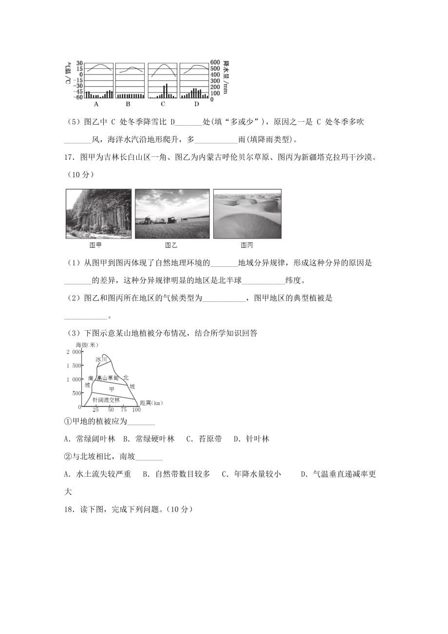 四川省遂宁市射洪中学2019-2020学年高一地理下学期入学考试试题[附答案]_第5页