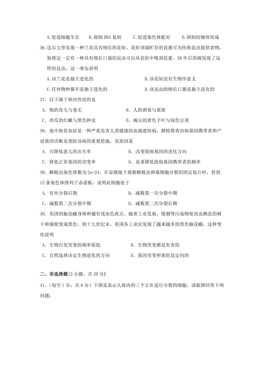 甘肃省2019-2020学年高二生物上学期期末考试试题文[附答案]_第5页