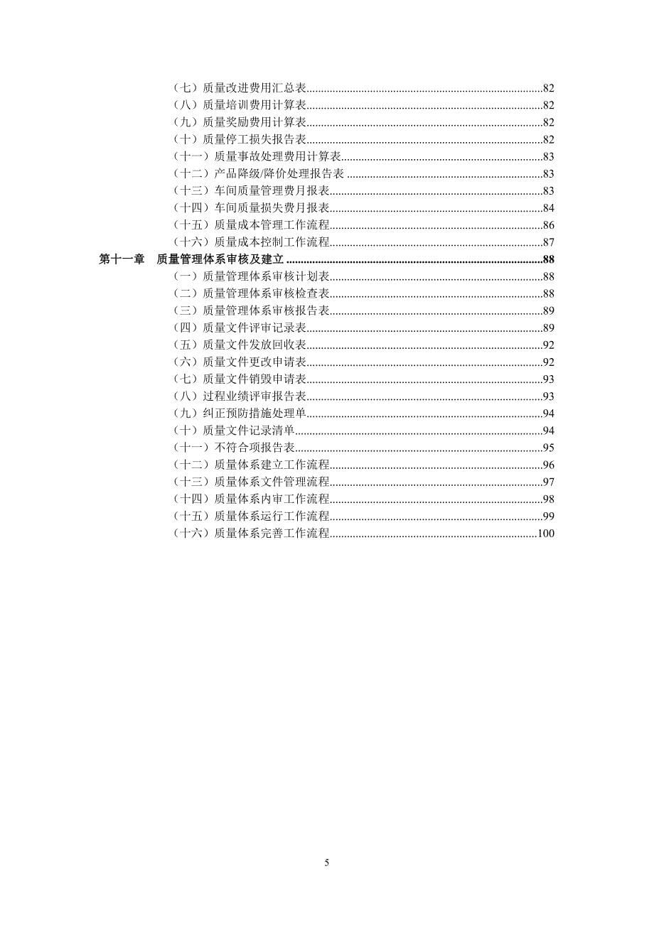 2019年质量管理表格大全_第5页