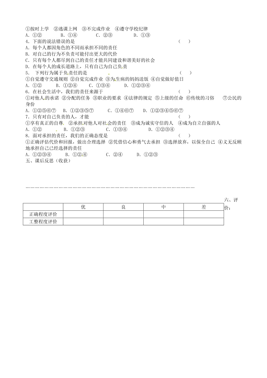 内蒙古准格尔旗第十中学九年级政治全册 1.1我对谁负责 谁对我负责导学案（无答案） 新人教版_第2页