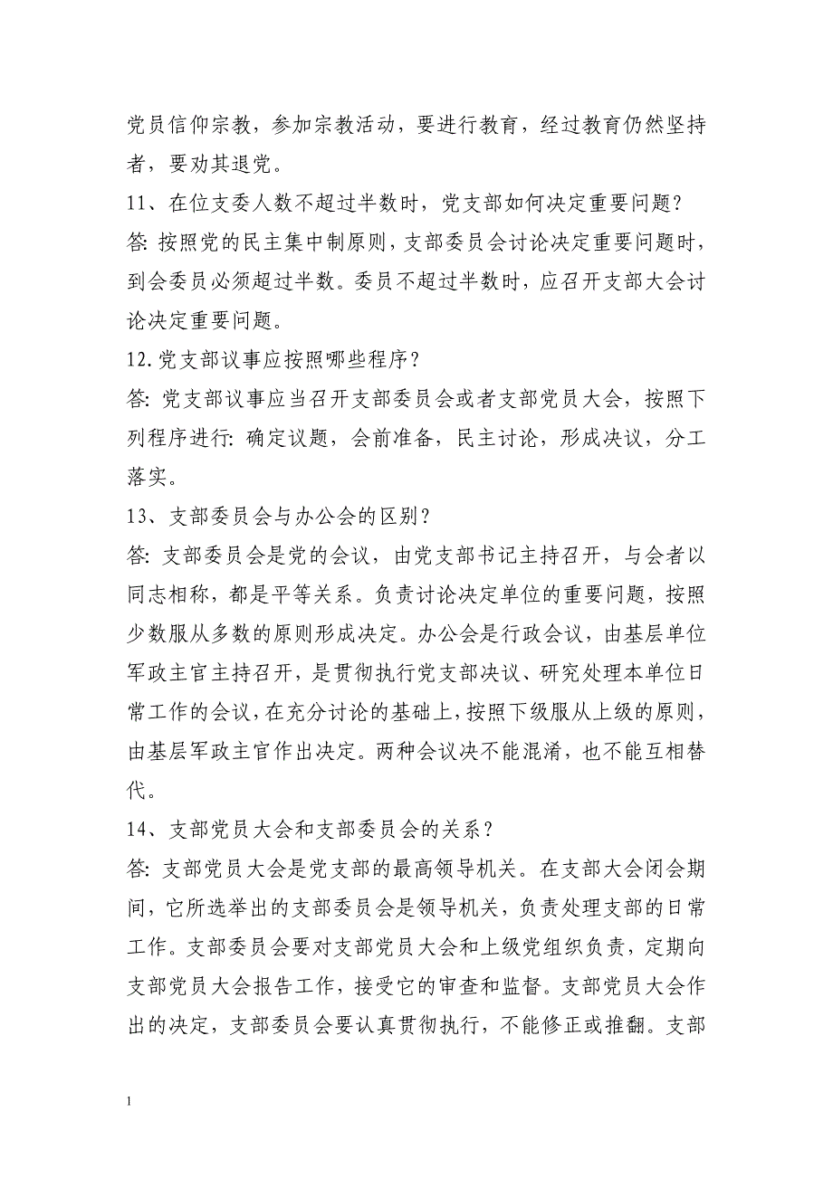 党务知识题库(最新)教学讲义_第2页