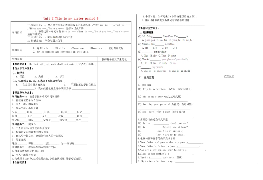 陕西省七年级英语上册 Unit 2 This is my sister period 6导学案（无答案）（新版）人教新目标版_第1页